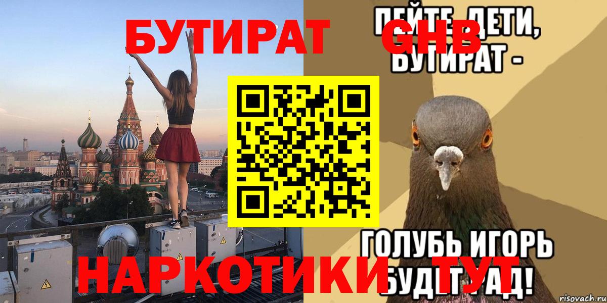 Котлас  БУТИРАТ  Вход с VPN  Бутират BDO 