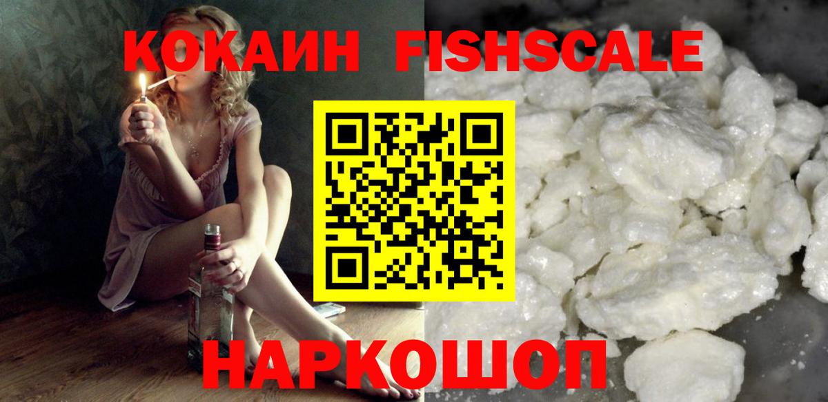 Cocaine FishScale Котлас
