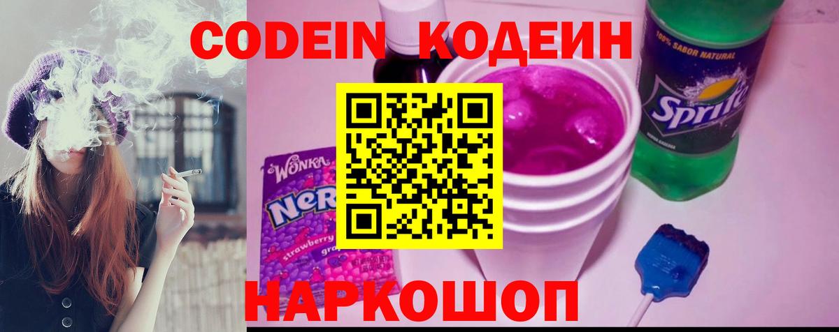 Кодеиновый сироп Lean Purple Drank  Кодеиновый сироп Lean напиток Lean (лин)  Вход с VPN  Котлас 