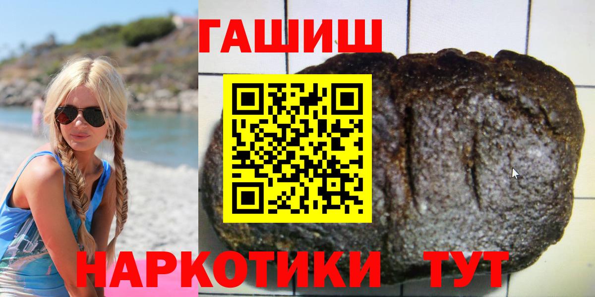 ГАШ убойный  Вход с VPN  Котлас  ГАШИШ Premium 