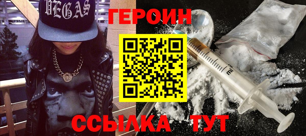 ГЕРОИН  Вход с VPN  Котлас  Героин гречка 