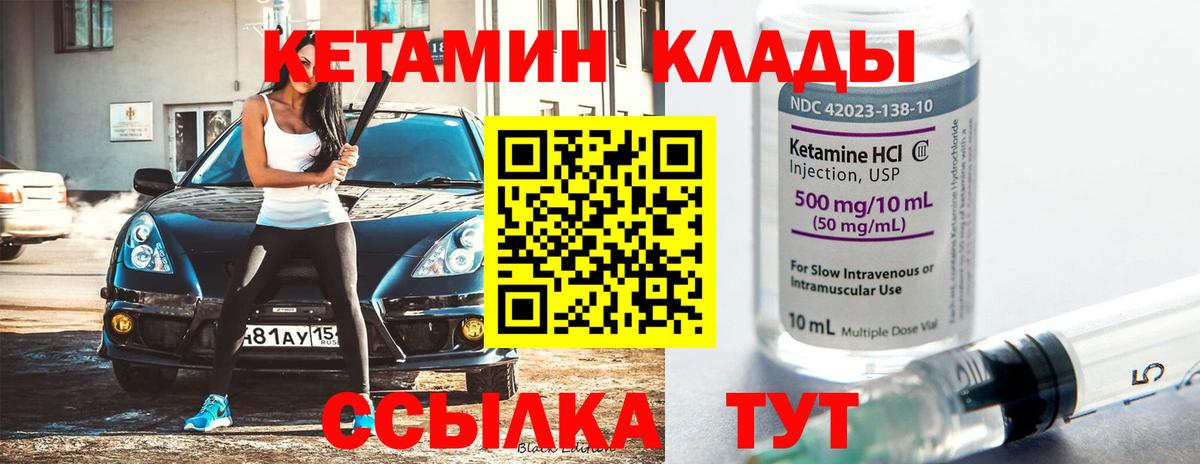 Кетамин VHQ Котлас