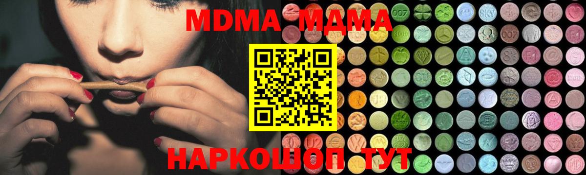 MDMA Molly  Вход с VPN  MDMA молли  Котлас 