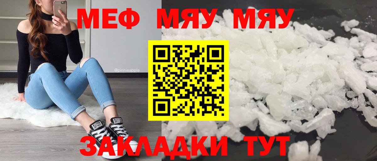 Меф мука Котлас