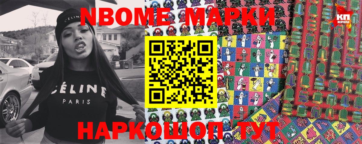 Наркотические марки  Марки NBOMe 1,8мг  Котлас  Вход с VPN  Марки NBOMe 1,8мг 