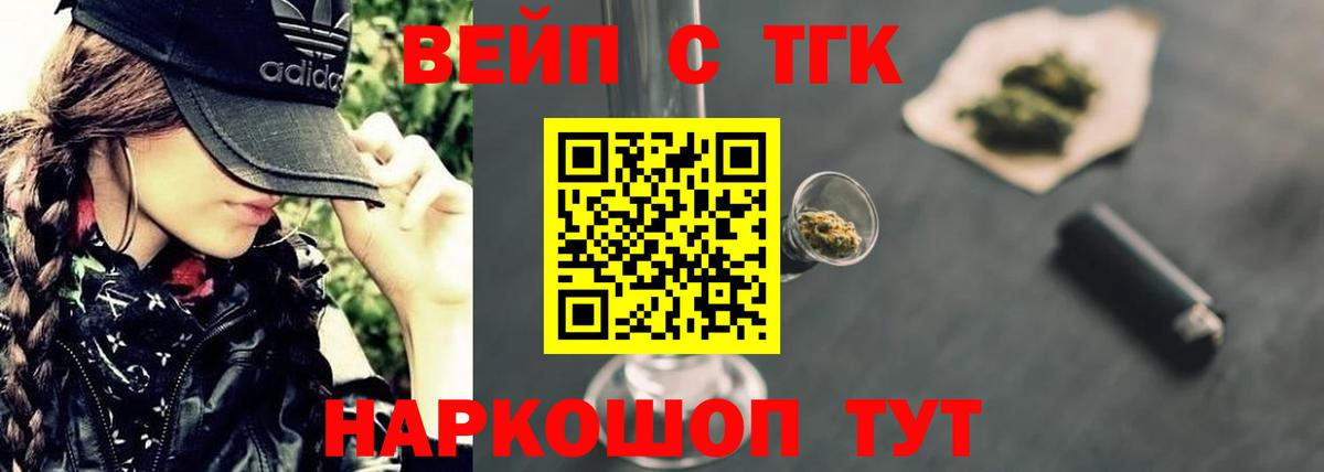 Дистиллят ТГК вейп с тгк Котлас